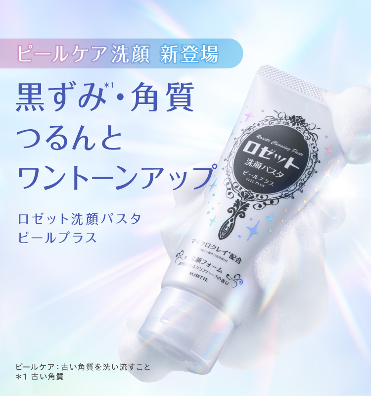 bnr_brand_rsp_clay_peelplus_26