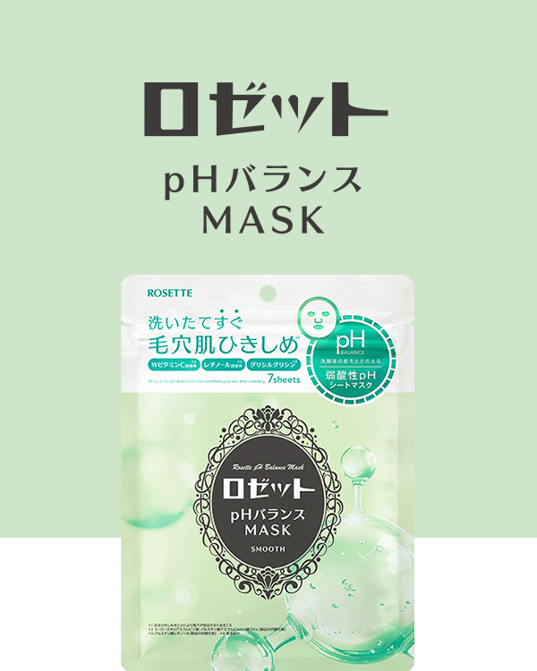 ロゼットpHバランスマスク