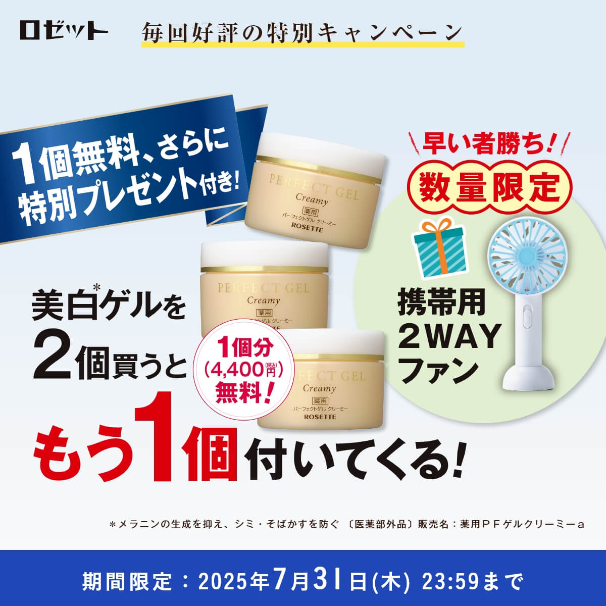 美白ゲル 薬用パーフェクトゲル クリーミー 特別キャンペーン
