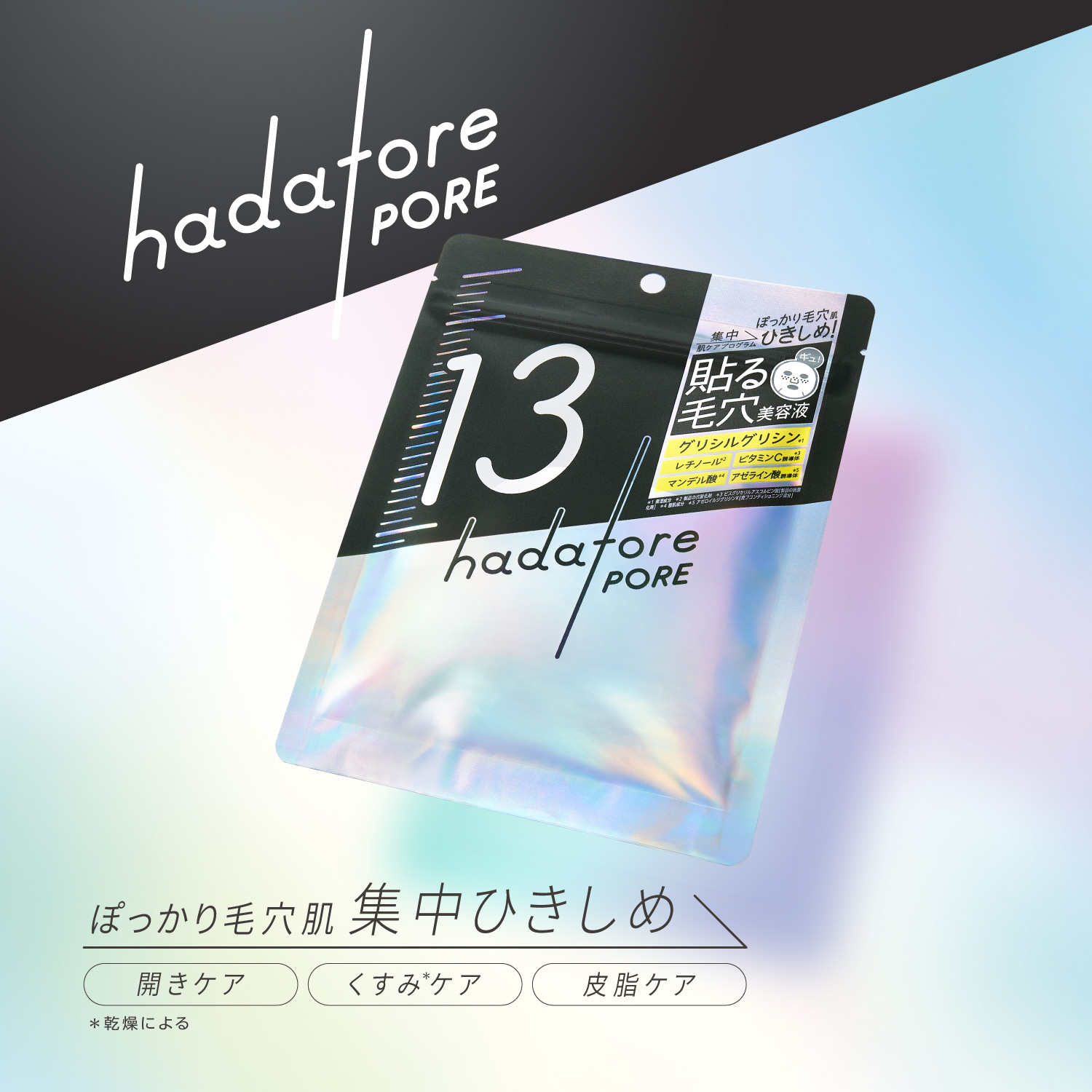 シートマスク ぽっかり毛穴肌集中ひきしめ hadatore ハダトレ