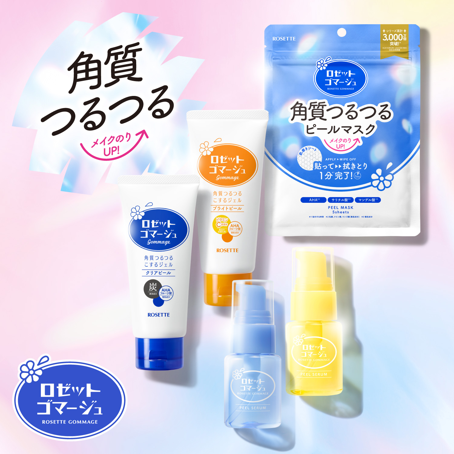 ロゼットゴマージュ 新ラインナップ登場