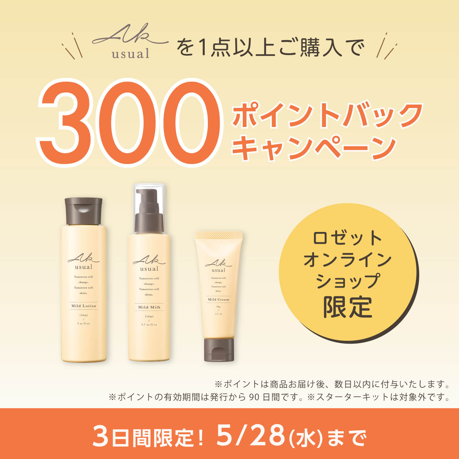 ロゼットオンラインショップ限定 3日間限定 AK usual ポイントバック