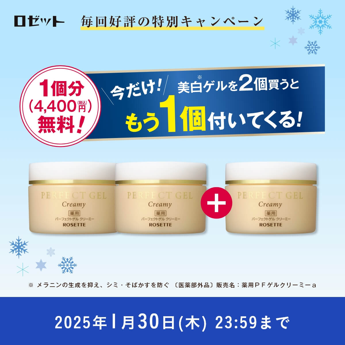 美白ゲル 薬用パーフェクトゲル クリーミー 特別キャンペーン