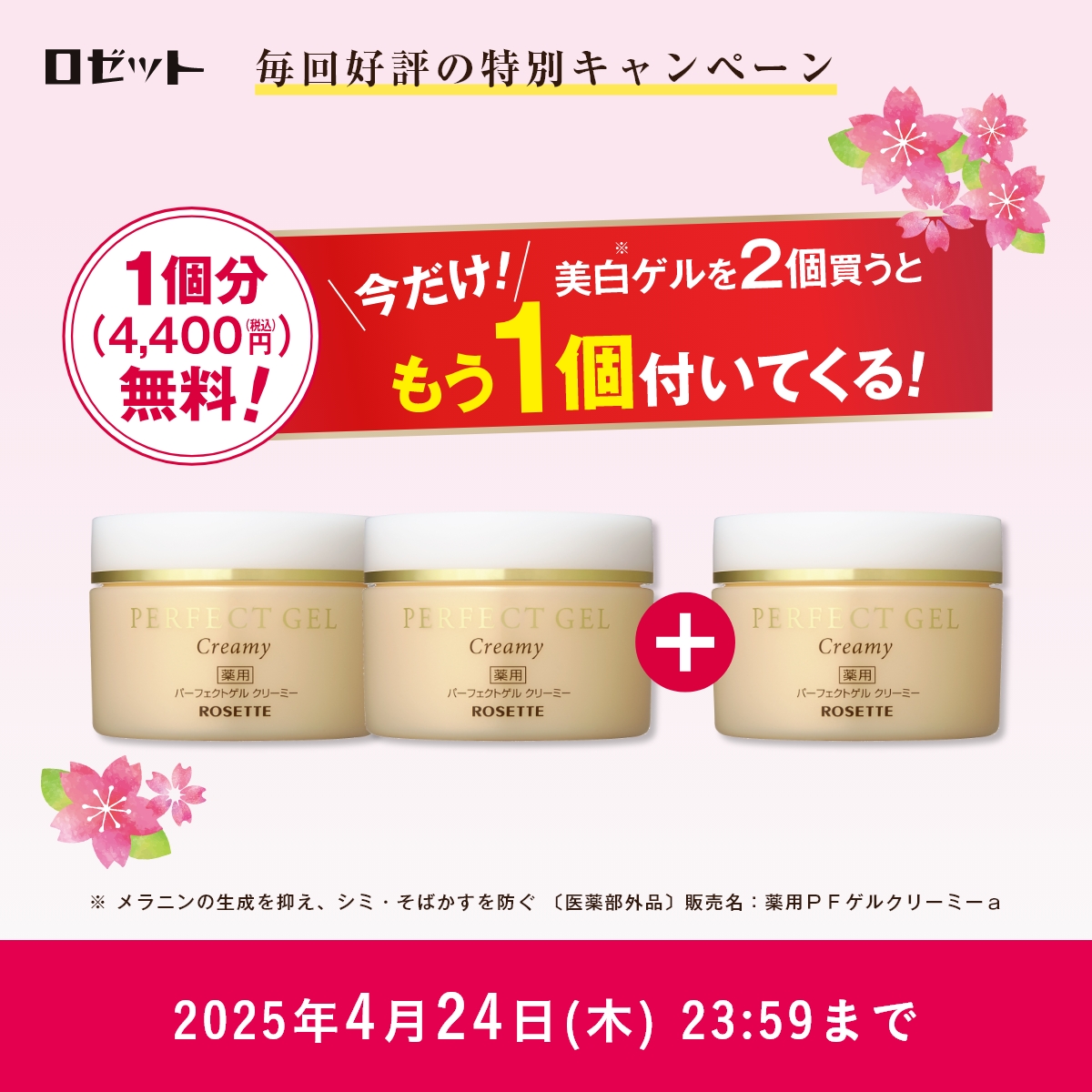 美白ゲル 薬用パーフェクトゲル クリーミー 特別キャンペーン