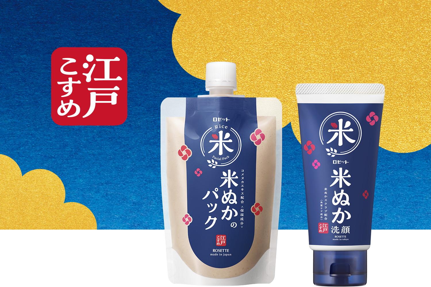 江戸こすめ