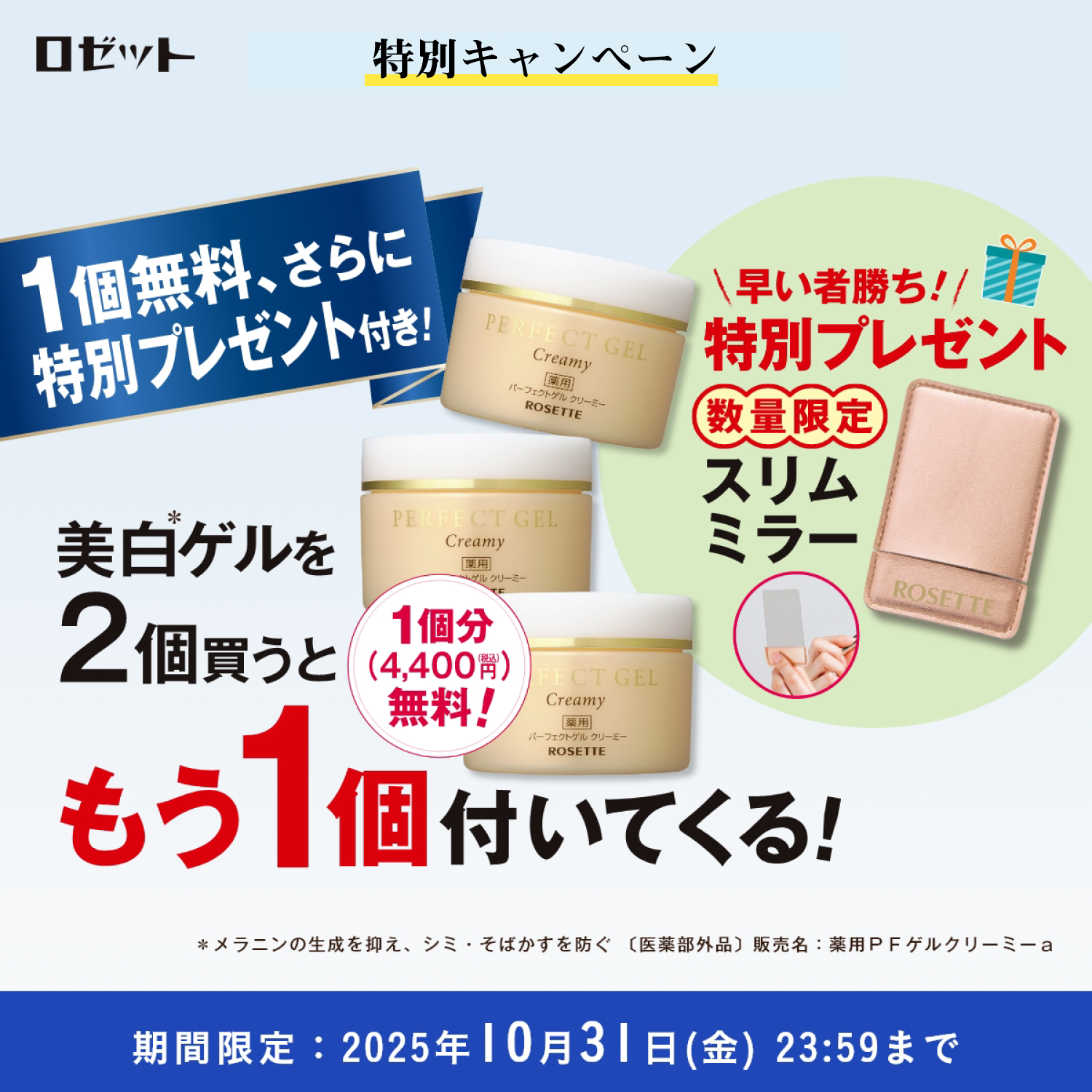 美白ゲル 薬用パーフェクトゲル クリーミー 特別キャンペーン