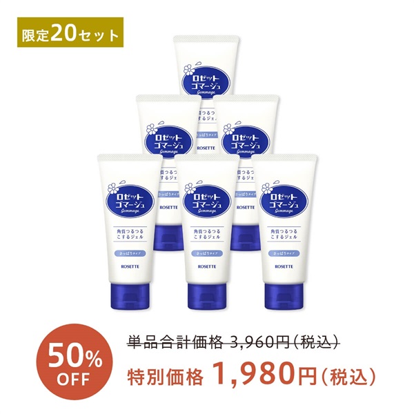 ロゼットゴマージュ アウトレット福袋 6本入《さっぱり》 | セット 