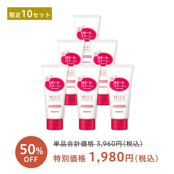ロゼットゴマージュ アウトレット福袋 6本入《しっとり》 | セット 