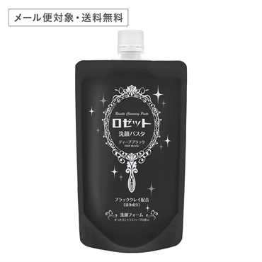 【メール便対象・送料無料】ロゼット洗顔パスタ ディープブラック 240g