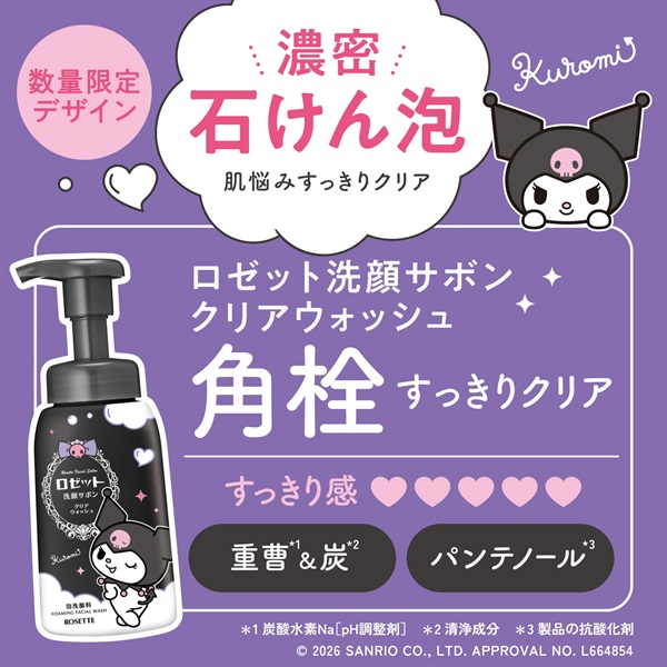 1注文1本まで】ロゼット洗顔サボン クリアウォッシュ クロミ 26SS