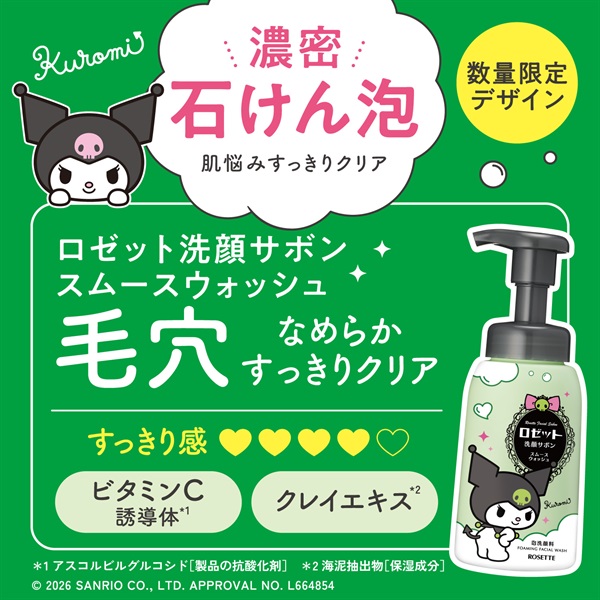 1注文1本まで】ロゼット洗顔サボン スムースウォッシュ クロミ 26SS