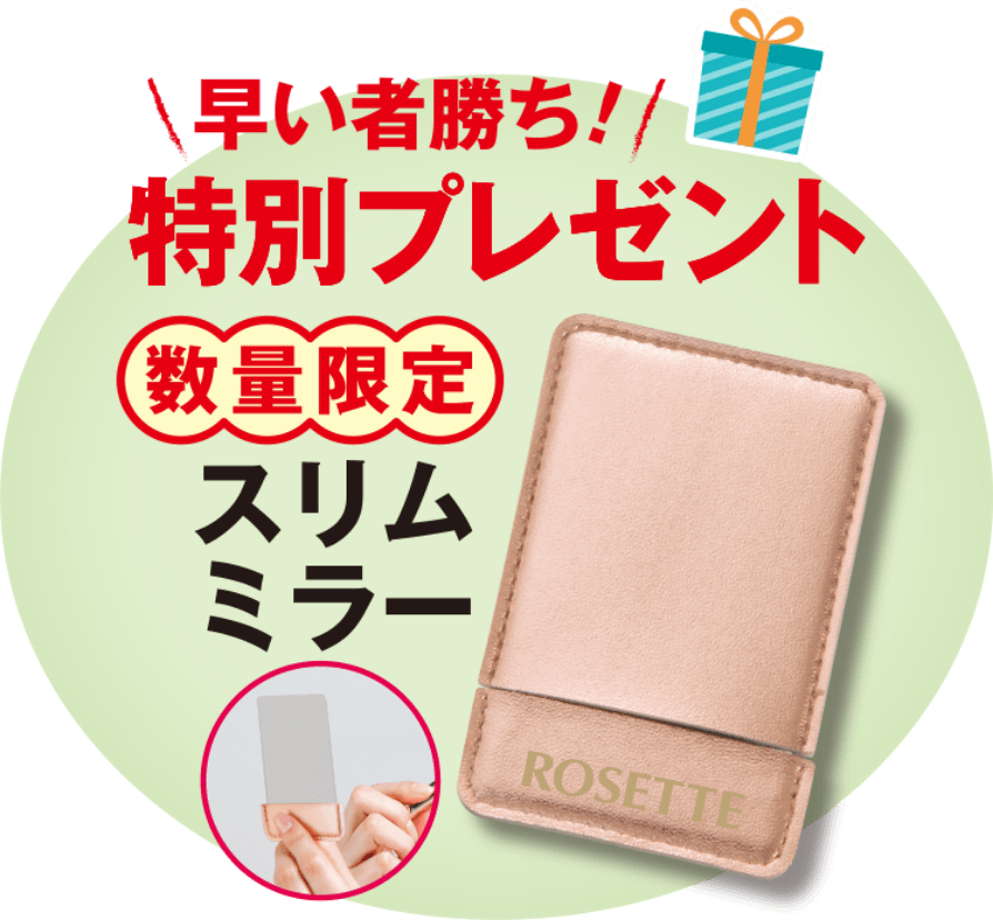 特別プレゼント！