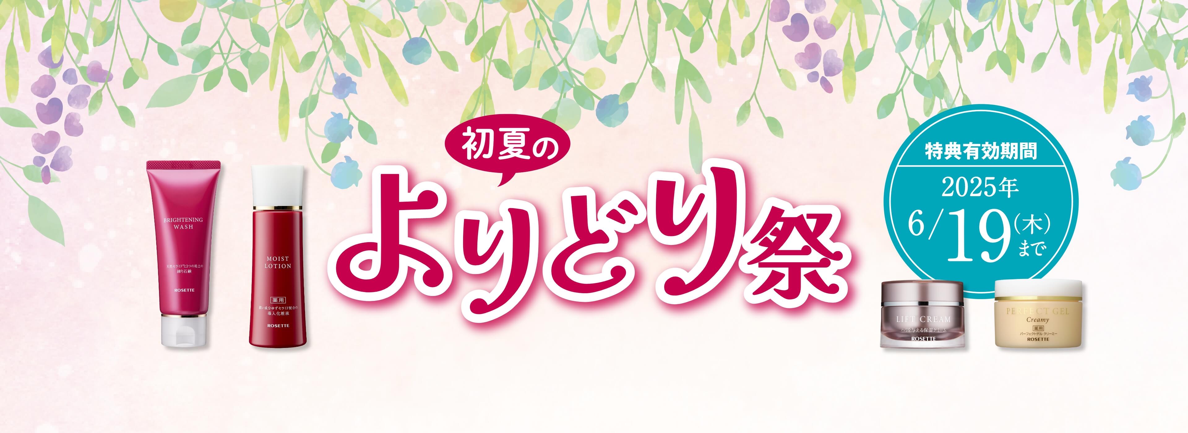 決算大感謝 よりどり祭
