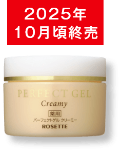 薬用パーフェクトゲル クリーミー