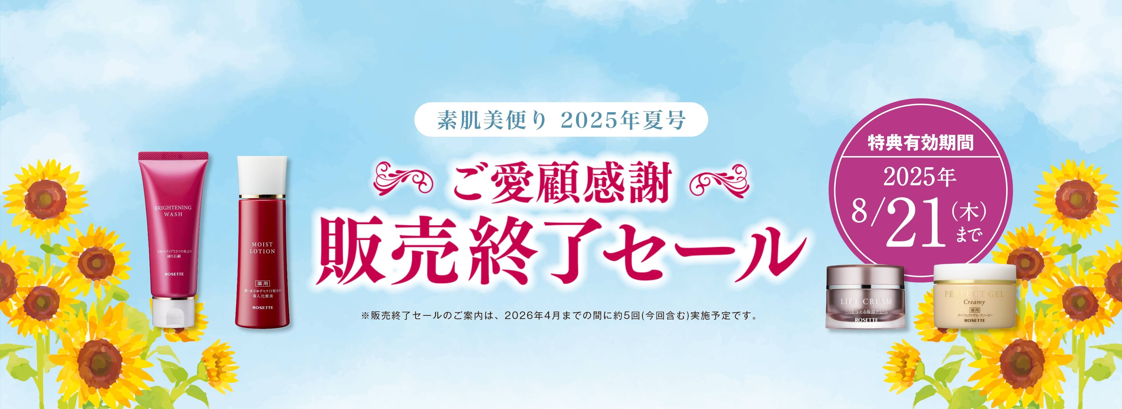 ご愛顧感謝 販売終了セール