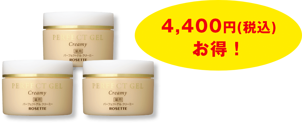 薬用パーフェクトゲル クリーミー3個セット