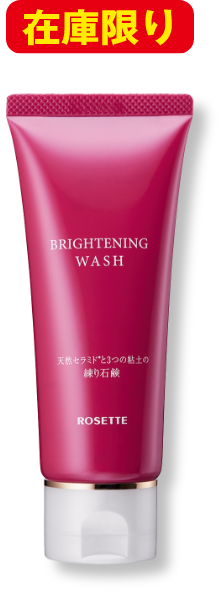 ブライトニングウォッシュ