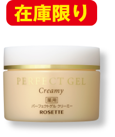 薬用パーフェクトゲル クリーミー