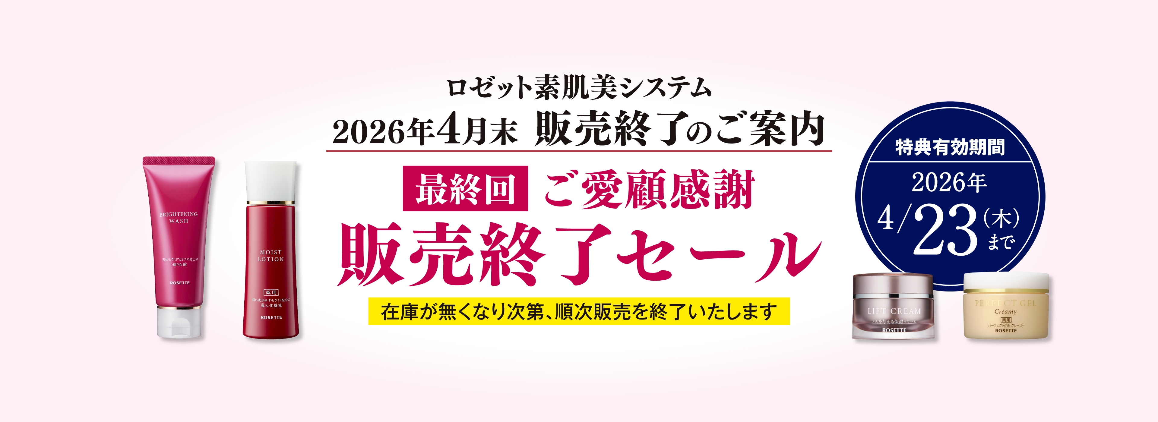 ご愛顧感謝セール