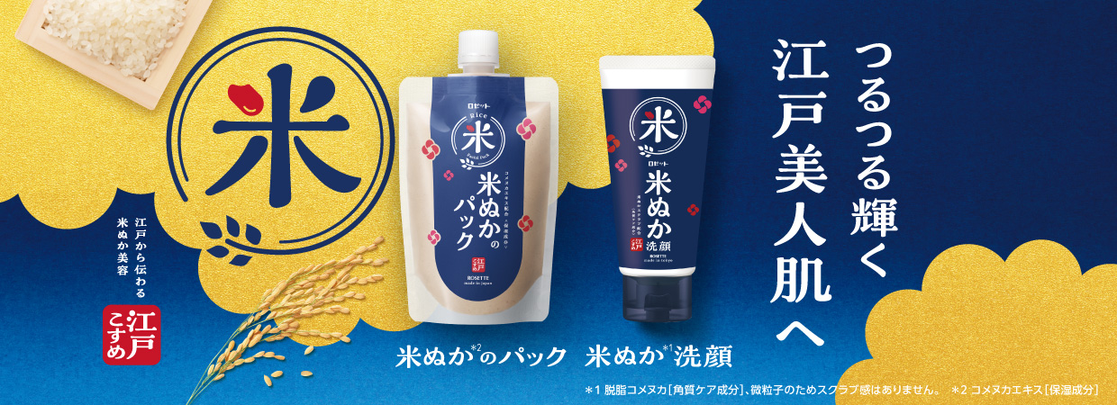 江戸こすめ