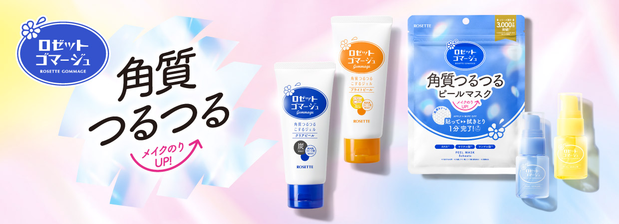 ロゼットゴマージュ